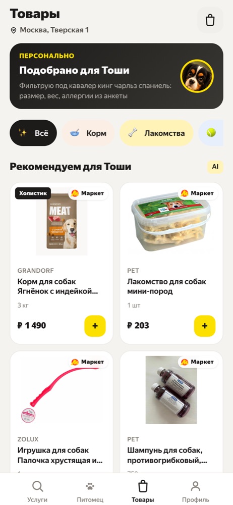 Каталог товаров, подобранный под породу и размер питомца